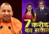 यूपी की बेटी दृष्टिहीन हिमानी बनी KBC 13 की पहली करोड़पति, योगी आदित्यनाथ ने दी बधाई (Inspirational ) UP's daughter Himani, a blind teacher, became the first crorepati of KBC 13, Yogi Adityanath congratulated