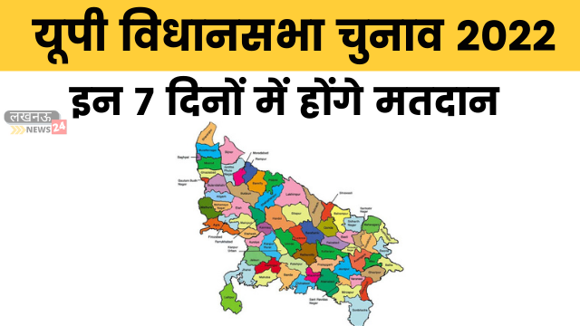 lucknow news 24 - 2022-01-08T181306.519 Assembly Election 2022: UP's assembly elections will be held in 7 phases from these days, result on March 10