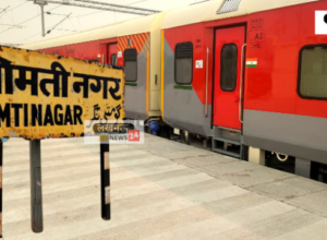Gomti Nagar station got a gift of 100 crores in the rail budget, a new terminal will be built at the station