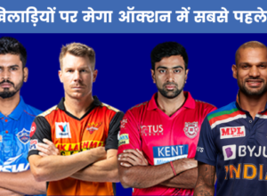 First 10 marquee players to bid in IPL 2022 Mega Auction