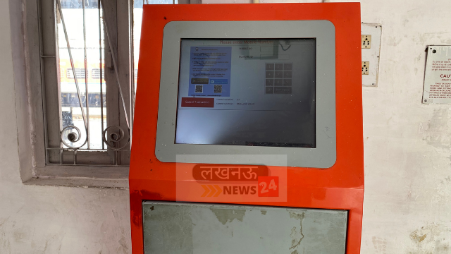 Tickets with digital payment started at 28 stations including Charbagh station, passengers will be able to make these 4 tickets themselves
